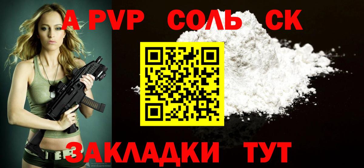 A PVP крисы CK Усинск