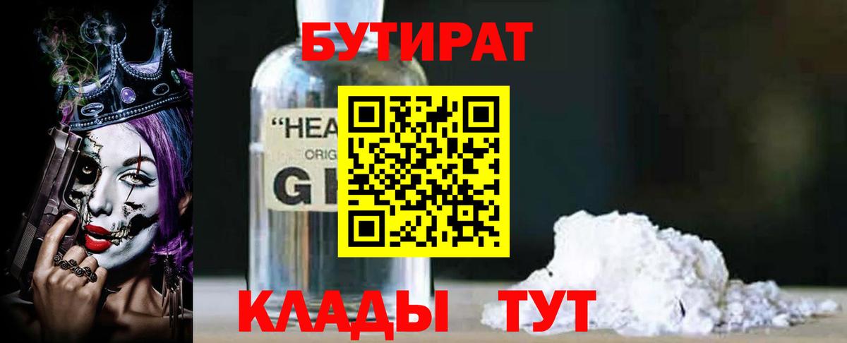 Бутират BDO 33% Усинск