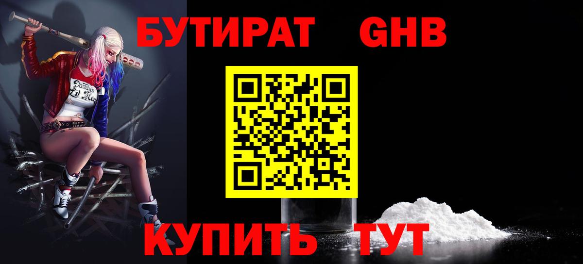 БУТИРАТ вода  Вход с VPN  Усинск 