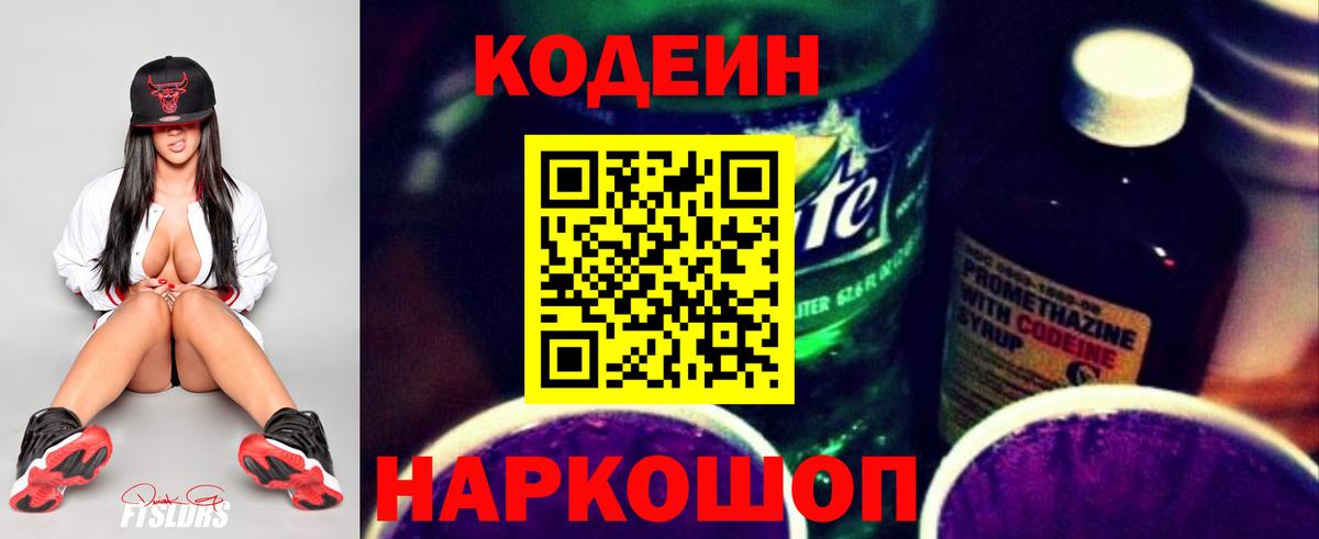 Кодеин Purple Drank  Кодеин напиток Lean (лин)  Вход с VPN  Усинск 