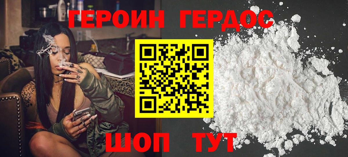 Героин VHQ Усинск
