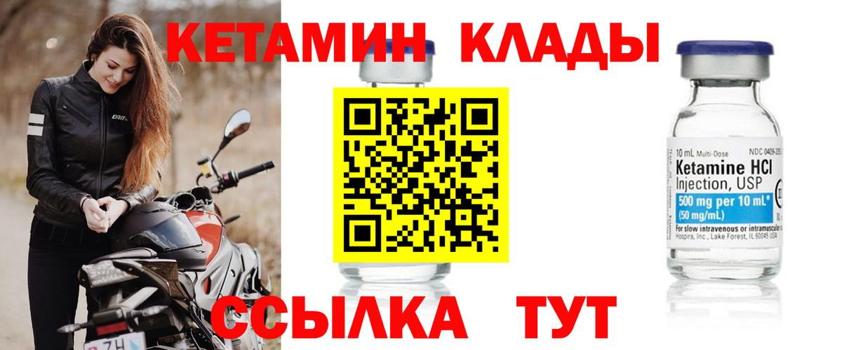 КЕТАМИН VHQ Усинск
