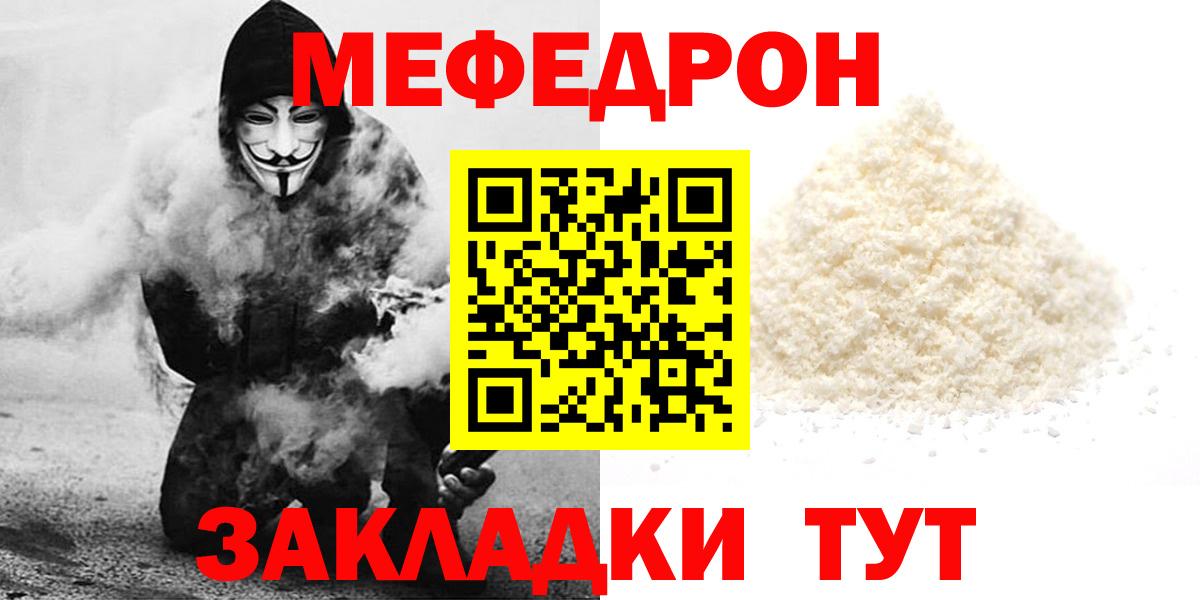 МЯУ-МЯУ  Вход с VPN  Мефедрон VHQ  Усинск  Меф VHQ 