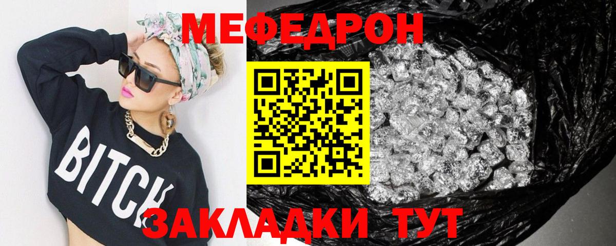 Меф мяу мяу мука Усинск